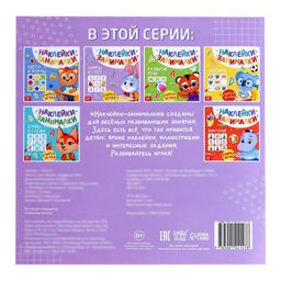 Книга с наклейками Цифры и счёт, 12 стр. - Буква-ленд фото 4