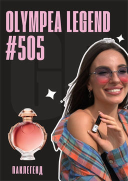 Масляные духи по мотивам ароматаOlympia Legend / Paco Rabanne