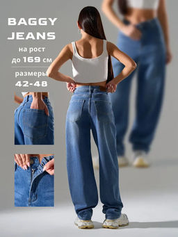 Джинсы БАГГИ МОМ