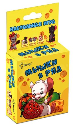 Эврикус. Наст. игра "Мышки в ряд" арт.BG-12024 ( 290 ) /90