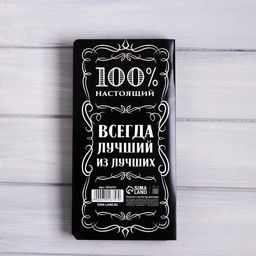 Цена за 5 шт. Открытка с местом для шоколадки «Крутой мужик»