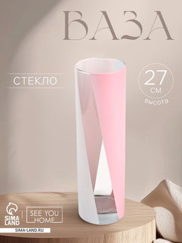 Ваза для цветов стекло «Джессика» для цветов, прямая, 27 см.