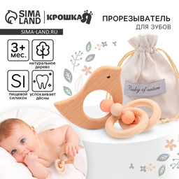 Прорезыватель для зубов Крошка Я «Птичка», с эластичными и деревянными элементами