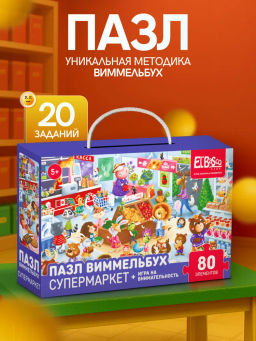 ElBascoKids / Пазл Виммельбух с заданиями Городок - El`BascoKids фото 15