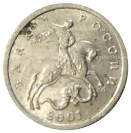5 копеек 2001 года С-П