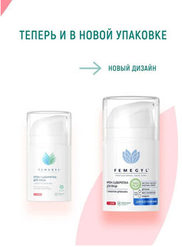 FEMEGYL Крем-сыворотка для лица с эффектом дренажа, 50 мл  фото 5