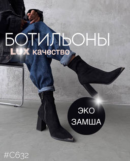 Ботильоны