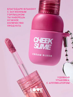 Love Generation Румяна кремовые / Cream Blush Cheek Slime тон 03 винный  фото 6