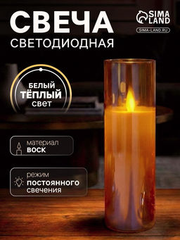 Светодиодная свеча «Золотистая», 18×5.5 см, от батареек AAx2, свечение тёплое белое