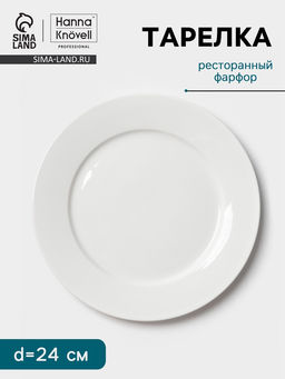 Тарелка Hanna Knövell, d=24 см, с бортом, фарфор, белая