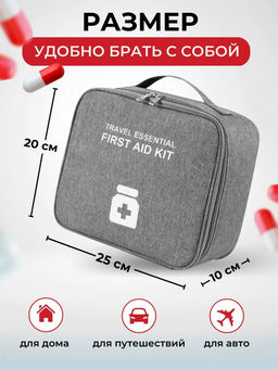 Аптечка медицинская портативная в ассортименте (3121) - Мой органайзер фото 6