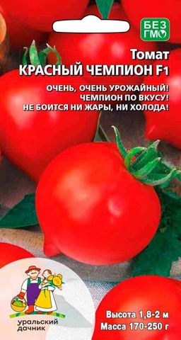 Томат КРАСНЫЙ ЧЕМПИОН F1 Очень, очень урожайный! Чемпион по вкусу! Не боится ни жары, ни холода!