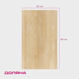 Доска разделочная деревянная Доляна, 50302 см, берёза
