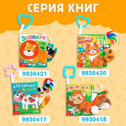 Книжка - шуршалка Потешки, с хвостиками, 14?12 см, от 3 месяцев - Буква-Ленд фото 7