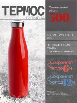 77020-4 Термобутылка 500мл. Drink, красная (х20) - Mayer&boch фото 5