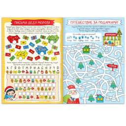 Книги с заданиями Новый год стучится в дверь, 2 шт. по 16 стр. - Буква-ленд фото 3