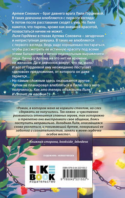 Влюбиться не предлагаю