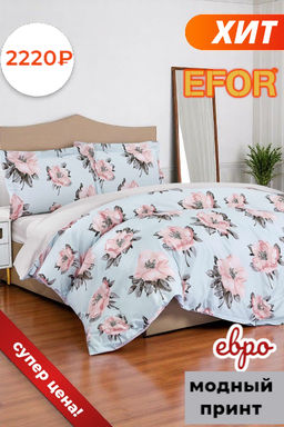 КПБ EFOR COTTONI (R-8) евро