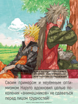 Naruto. Наруто. Кн. 18. Кисимото М. - Азбука фото 11