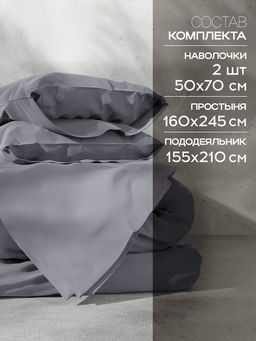 Постельное бельё 1.5-спальное «Этель», тенсель, серое