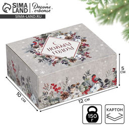 Цена за 2 шт. Подарочная коробка складная новогодняя «С Новым годом», 12×10×5 см
