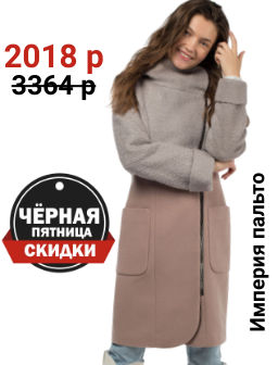 Пальто женское демисезонное - Империя пальто фото 2