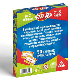 Настольная игра Кто Я? В Новый Год!, 50 карт - Лас играс фото 6