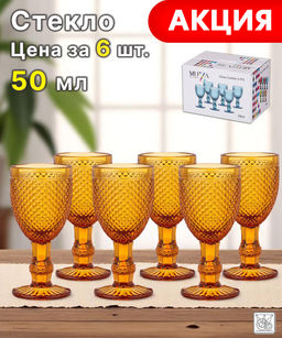 НАБОР РЮМОК ГРАНАТ ИЗ 6ШТ. СЕРИЯ MUZA COLOR 50МЛ. / В=10,5 СМ