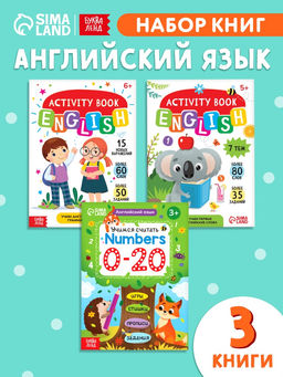 Книги «Английский язык: знакомимся и изучаем», набор 3 шт.