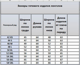 Лонгслив 4061