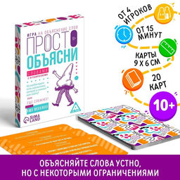 Цена за 2 шт. Настольная игра «Просто объясни словами с ограничениями», 20 карт, 10+