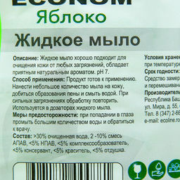 Жидкое мыло ECONOM зеленое яблоко 5 кг