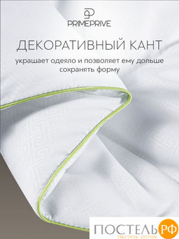 PRIME PRIVE Одеяло BAMBOO софт 172х205 ,1пр.,микрофибра CLIMALAST/бамбук.вол/микровол.CLIMALAST  фото 5