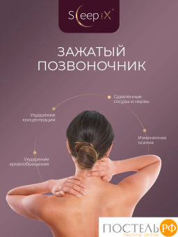 Подушка анатомическая SLEEPIX ДЖУН ЭРГО КУЛ с охл.гелем плстр/пенополиуретан, бел - Sleep ix фото 11