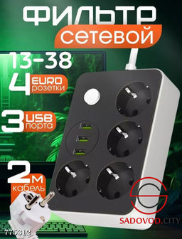 Сетевой фильтр удлинитель