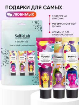 Selfielab Подарочный набор YOUNG Крем для рук Ароматная маракуйя, Ананас и Гранат, 90г (12+)