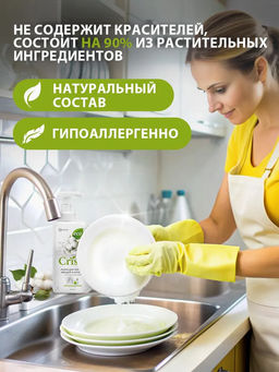 Средство для мытья посуды CRISPI ПЕНКА с ценными маслами белого хлопка 550 мл