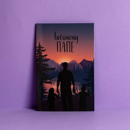 Цена за 10 шт. Открытка Любимому папе, природа, 12 х 18 см