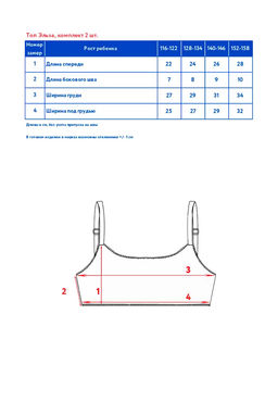 Топ комплект 2 шт. д/дев. Эльза - Oldos фото 4