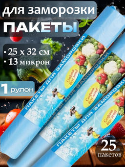 Пакеты для заморозки 3л 25*32см 19039/421394 1рул/25шт. /Amigo/