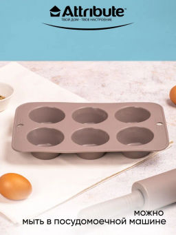 Форма для маффинов GRACE 6шт - Attribute фото 11