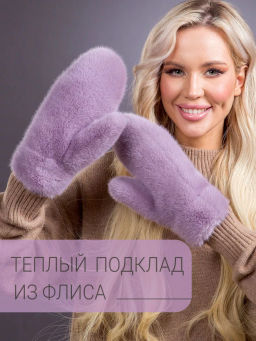 Варежки экомех клевер