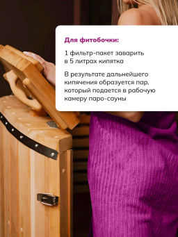 Банный сбор ФИТОПАР-6 Остеохондрозный 500 г Алфит 1231  фото 8