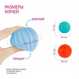 Подарочный набор развивающих тактильных мячиков «Волшебная история» 3 шт., Крошка Я