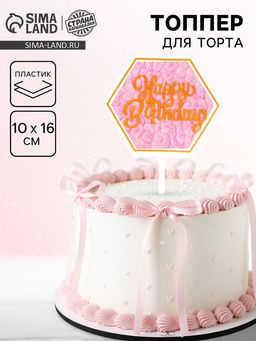 Цена за 7 шт. Топпер для торта С днём рождения