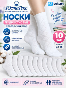 Цена за 10 пар. ЮстаТекс носки подростковые 1с8 (3с35) хлопок с лайкрой белые
