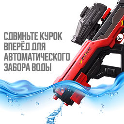 Водное оружие "Водянной" в коробке (цвет красный)
