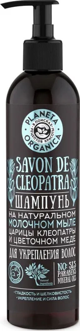 Planeta Organica / Savon de / Шампунь д/укрепления волос Savon de Сleopatra. 400 мл