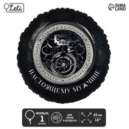 Цена за 5 шт. Воздушный шар фольгированный 18" «Настоящему мужчине»