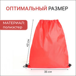 Цена за 2 шт. Мешок для обуви на шнурке, красный